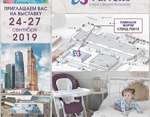 Международная выставка "МИР ДЕТСТВА" 2019год